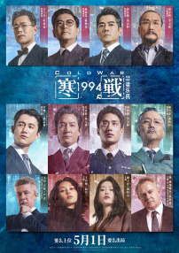笑面虎的背后